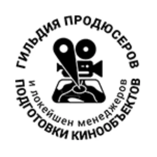 Логотип: Гильдия продюсеров и локейшен менеджеров подготовки кинообъектов